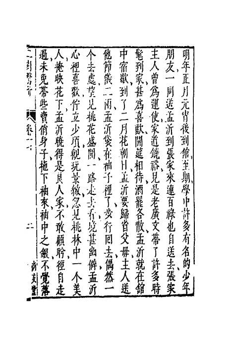 【二刻拍案惊奇】十 - 凌蒙初.pdf