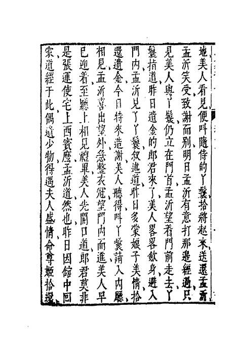 【二刻拍案惊奇】十 - 凌蒙初.pdf