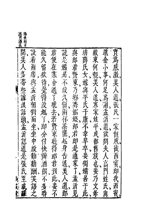 【二刻拍案惊奇】十 - 凌蒙初.pdf