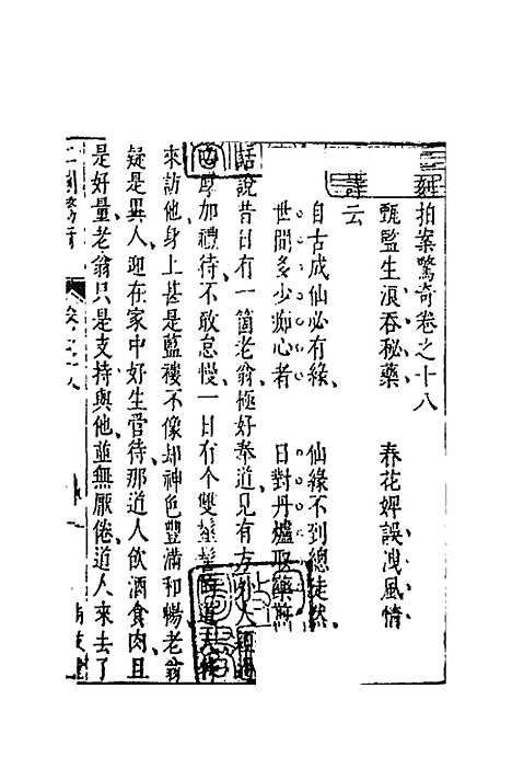 【二刻拍案惊奇】十一 - 凌蒙初.pdf