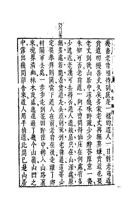 【二刻拍案惊奇】十一 - 凌蒙初.pdf