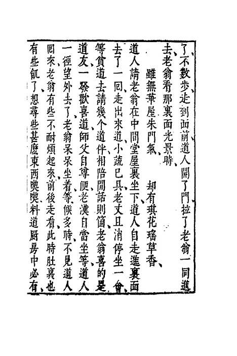 【二刻拍案惊奇】十一 - 凌蒙初.pdf