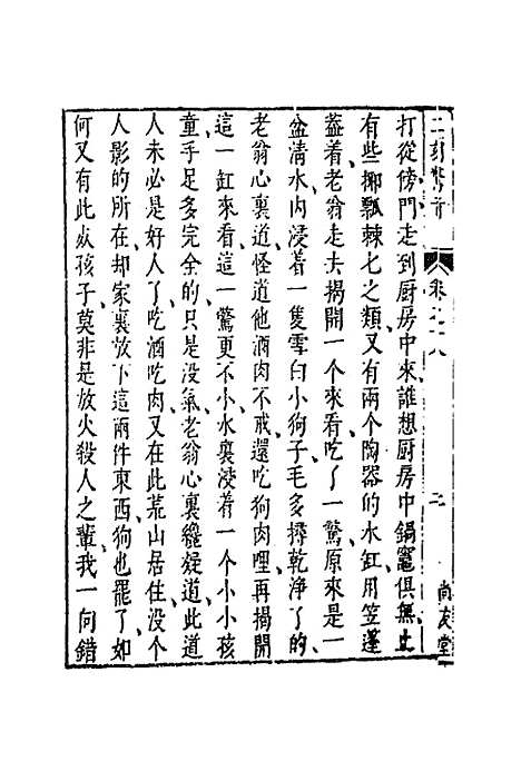 【二刻拍案惊奇】十一 - 凌蒙初.pdf