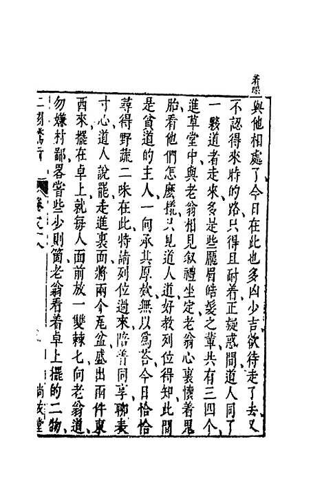 【二刻拍案惊奇】十一 - 凌蒙初.pdf