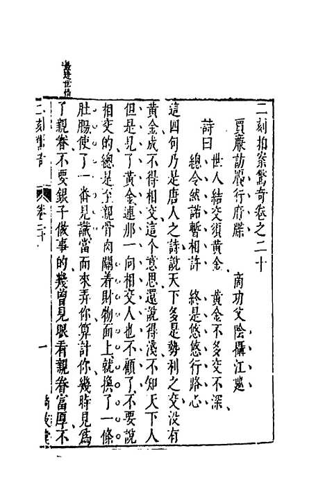 【二刻拍案惊奇】十二 - 凌蒙初.pdf