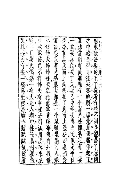 【二刻拍案惊奇】十二 - 凌蒙初.pdf