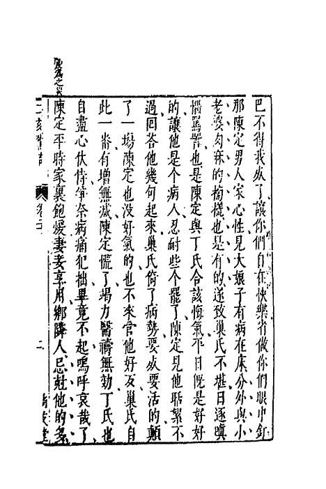 【二刻拍案惊奇】十二 - 凌蒙初.pdf