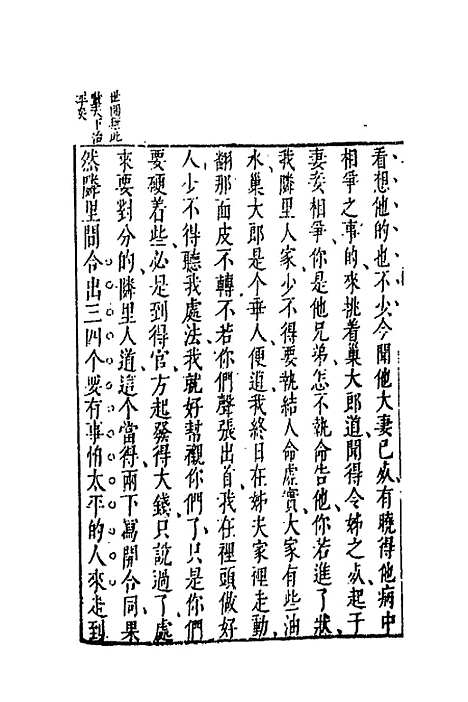 【二刻拍案惊奇】十二 - 凌蒙初.pdf