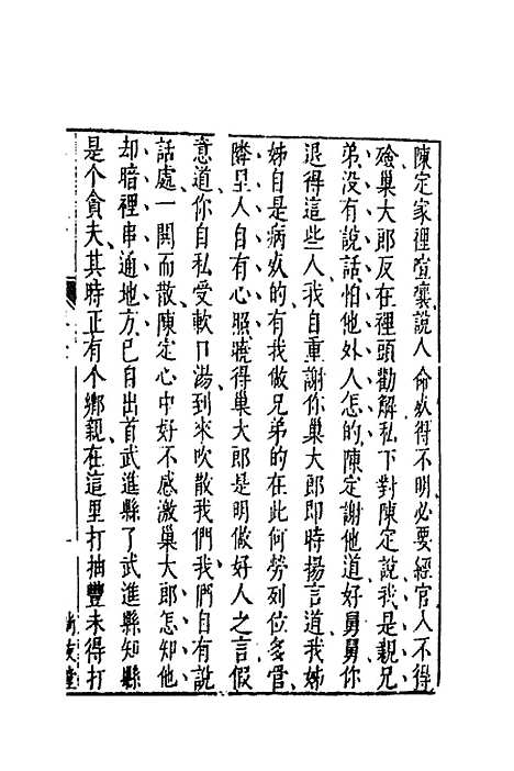 【二刻拍案惊奇】十二 - 凌蒙初.pdf