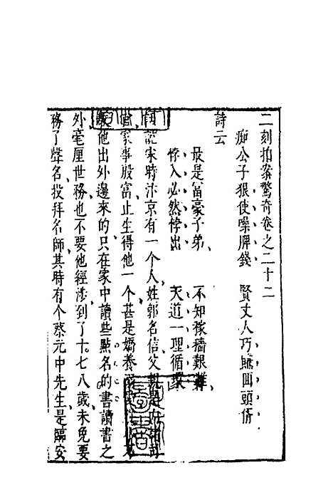 【二刻拍案惊奇】十三 - 凌蒙初.pdf