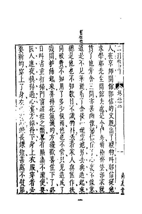 【二刻拍案惊奇】十三 - 凌蒙初.pdf