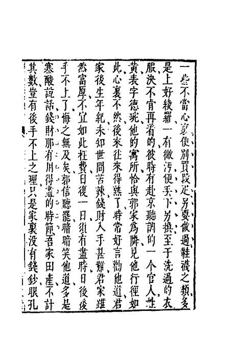 【二刻拍案惊奇】十三 - 凌蒙初.pdf