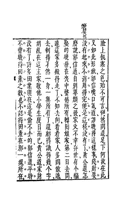 【二刻拍案惊奇】十三 - 凌蒙初.pdf