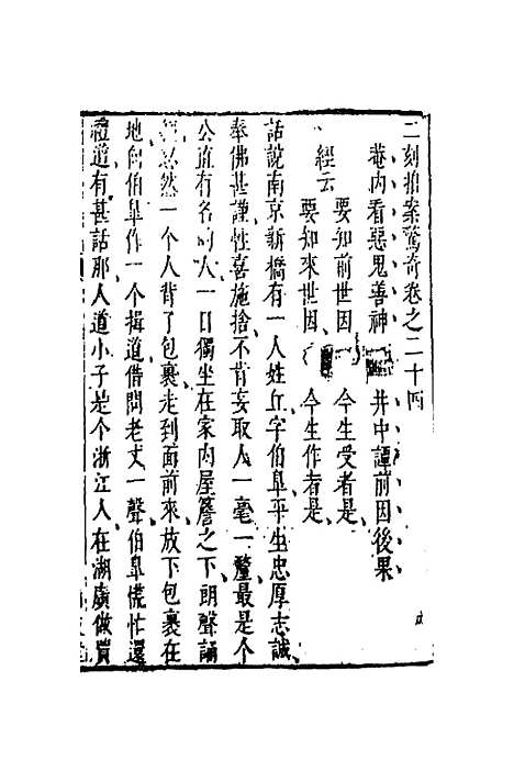 【二刻拍案惊奇】十四 - 凌蒙初.pdf