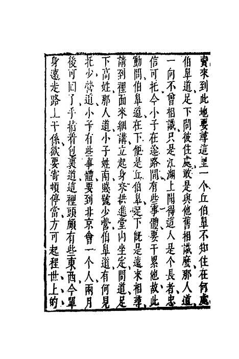 【二刻拍案惊奇】十四 - 凌蒙初.pdf