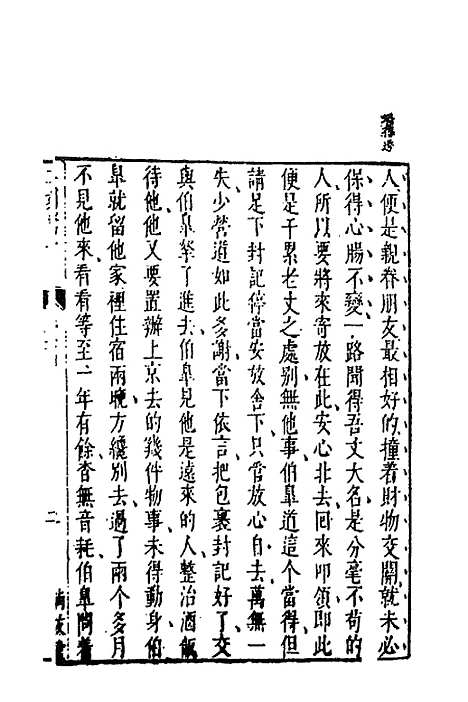 【二刻拍案惊奇】十四 - 凌蒙初.pdf