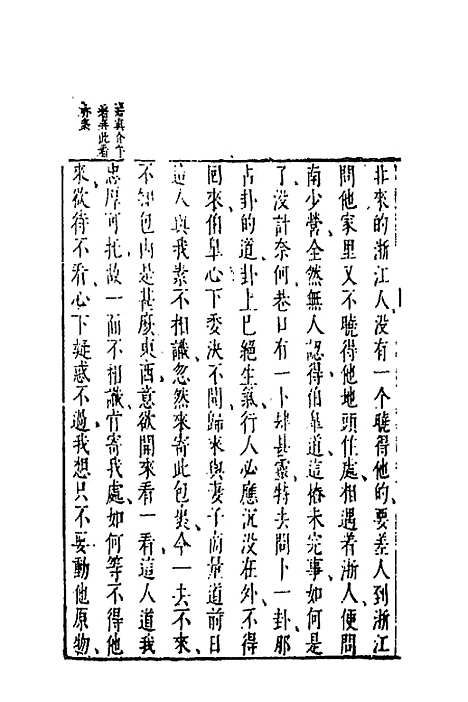 【二刻拍案惊奇】十四 - 凌蒙初.pdf