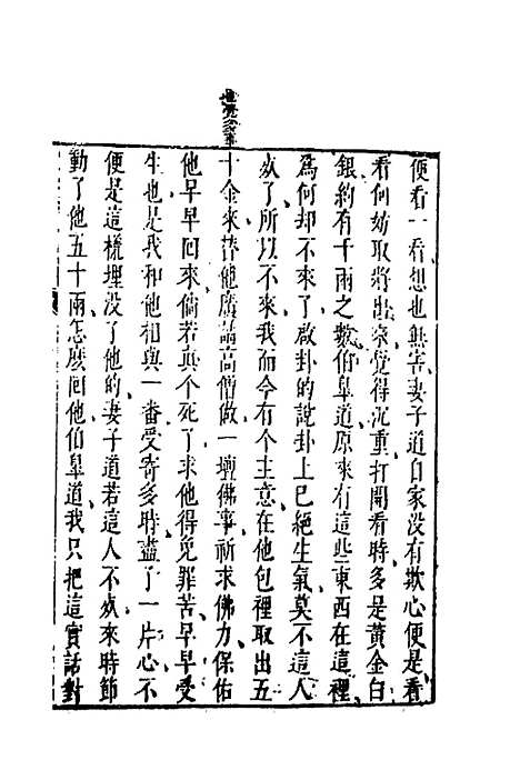 【二刻拍案惊奇】十四 - 凌蒙初.pdf