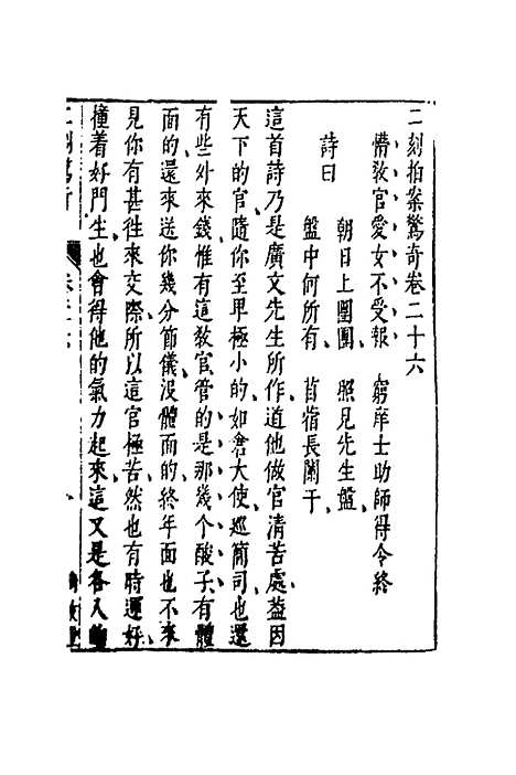 【二刻拍案惊奇】十五 - 凌蒙初.pdf