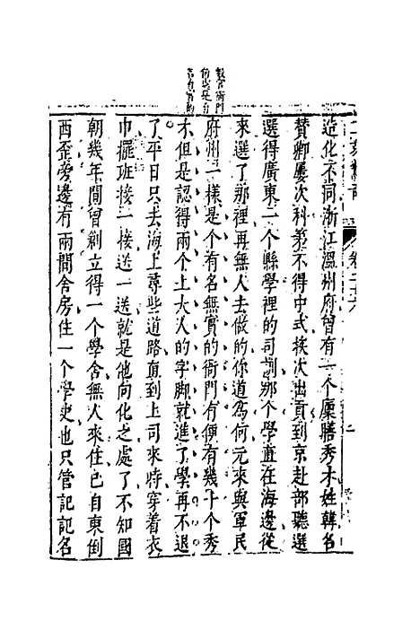 【二刻拍案惊奇】十五 - 凌蒙初.pdf