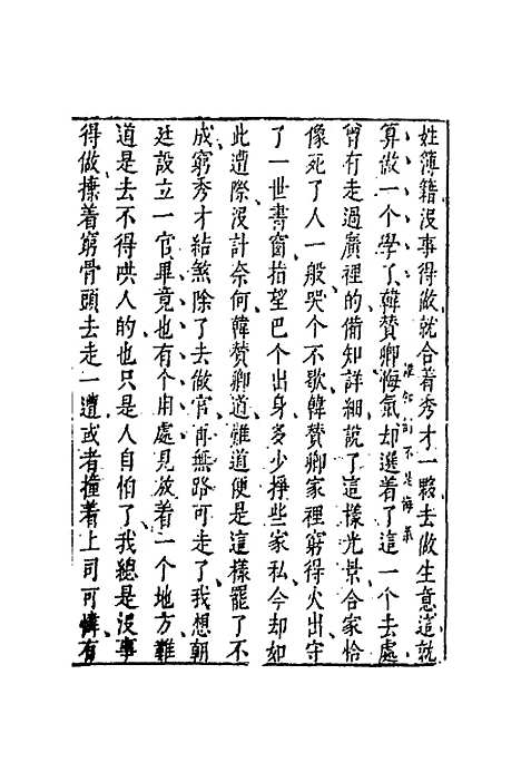 【二刻拍案惊奇】十五 - 凌蒙初.pdf