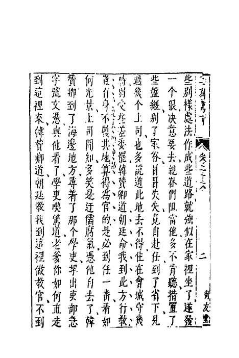 【二刻拍案惊奇】十五 - 凌蒙初.pdf