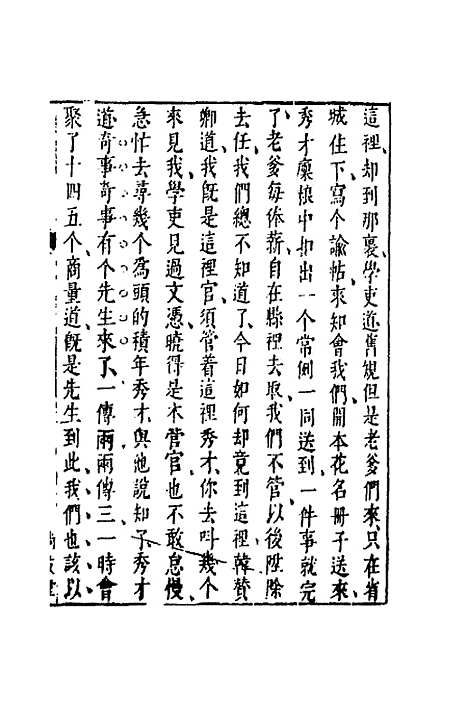 【二刻拍案惊奇】十五 - 凌蒙初.pdf