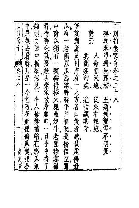 【二刻拍案惊奇】十六 - 凌蒙初.pdf