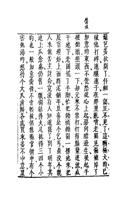 【二刻拍案惊奇】十六 - 凌蒙初.pdf