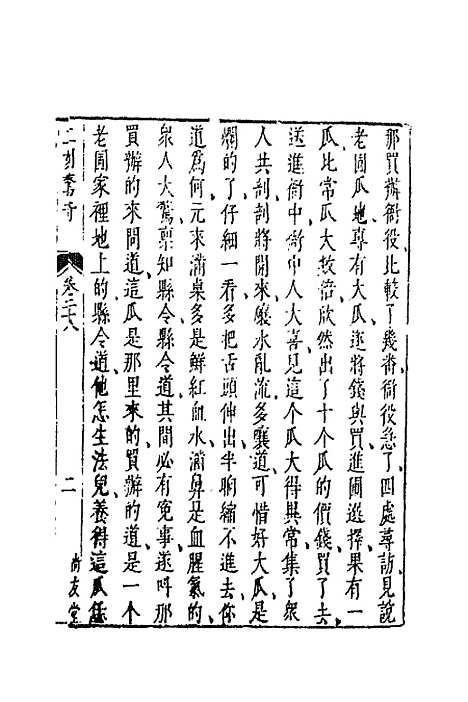 【二刻拍案惊奇】十六 - 凌蒙初.pdf