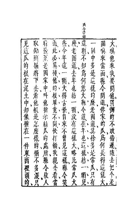 【二刻拍案惊奇】十六 - 凌蒙初.pdf