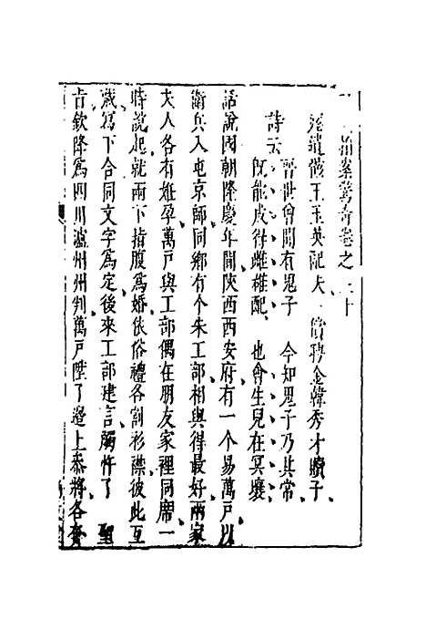 【二刻拍案惊奇】十七 - 凌蒙初.pdf