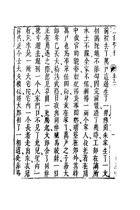 【二刻拍案惊奇】十七 - 凌蒙初.pdf