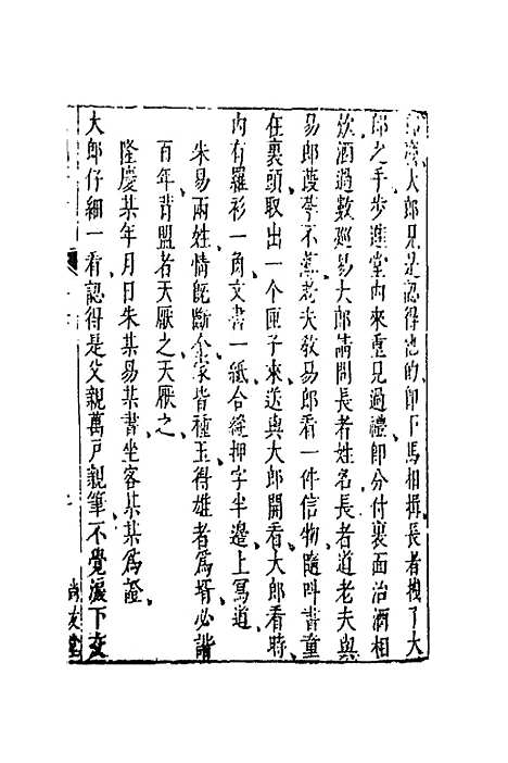 【二刻拍案惊奇】十七 - 凌蒙初.pdf