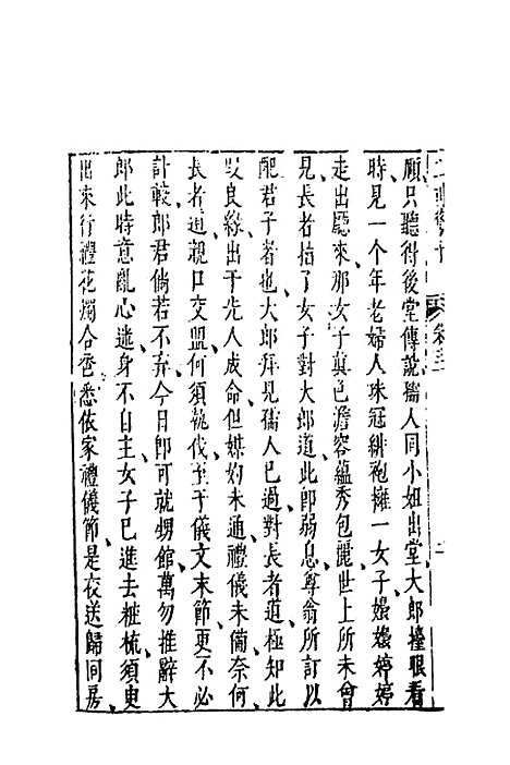 【二刻拍案惊奇】十七 - 凌蒙初.pdf