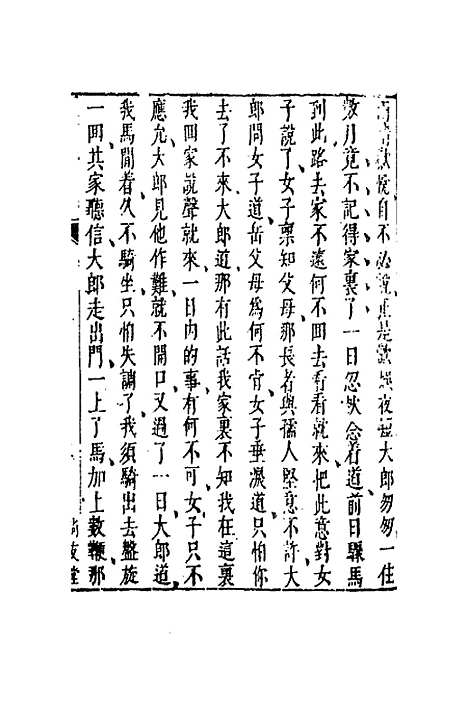 【二刻拍案惊奇】十七 - 凌蒙初.pdf