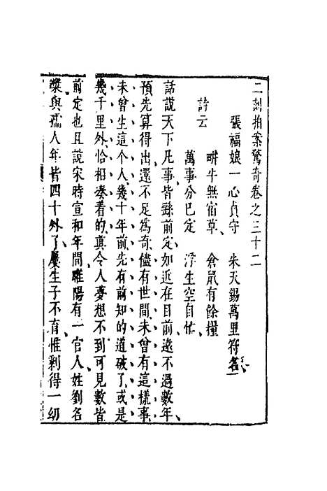 【二刻拍案惊奇】十八 - 凌蒙初.pdf