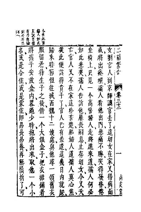 【二刻拍案惊奇】十八 - 凌蒙初.pdf