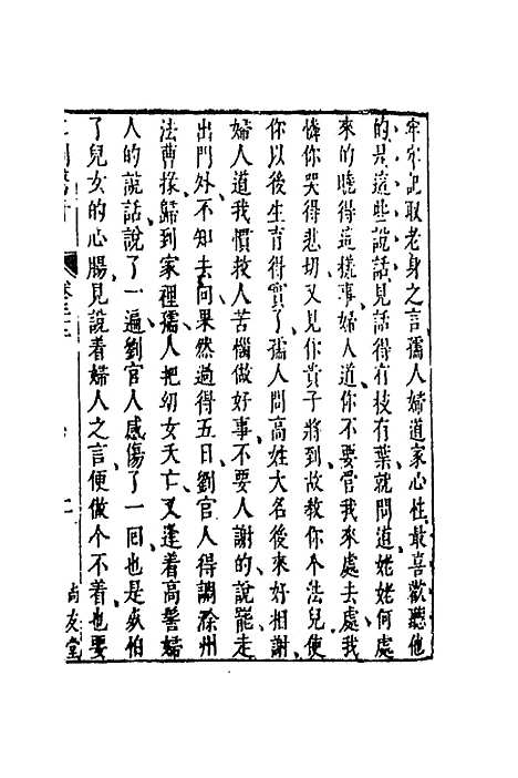 【二刻拍案惊奇】十八 - 凌蒙初.pdf