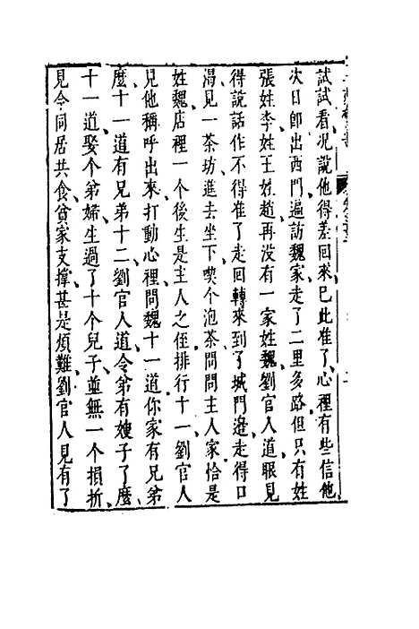 【二刻拍案惊奇】十八 - 凌蒙初.pdf