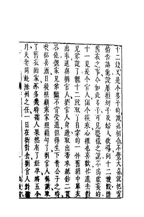 【二刻拍案惊奇】十八 - 凌蒙初.pdf