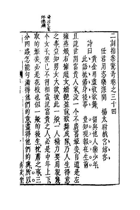 【二刻拍案惊奇】十九 - 凌蒙初.pdf