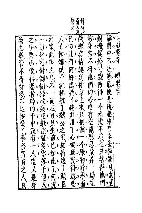 【二刻拍案惊奇】十九 - 凌蒙初.pdf