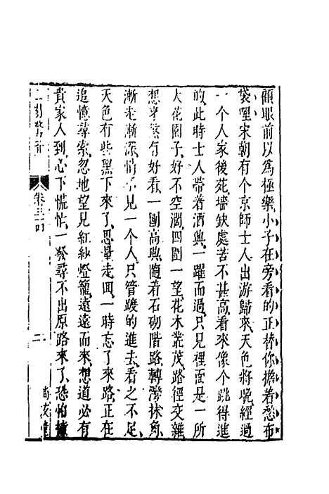 【二刻拍案惊奇】十九 - 凌蒙初.pdf