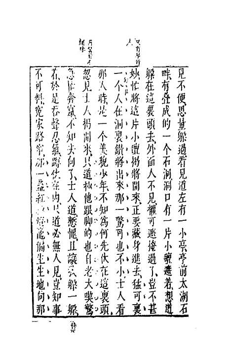 【二刻拍案惊奇】十九 - 凌蒙初.pdf