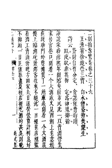 【二刻拍案惊奇】二十 - 凌蒙初.pdf