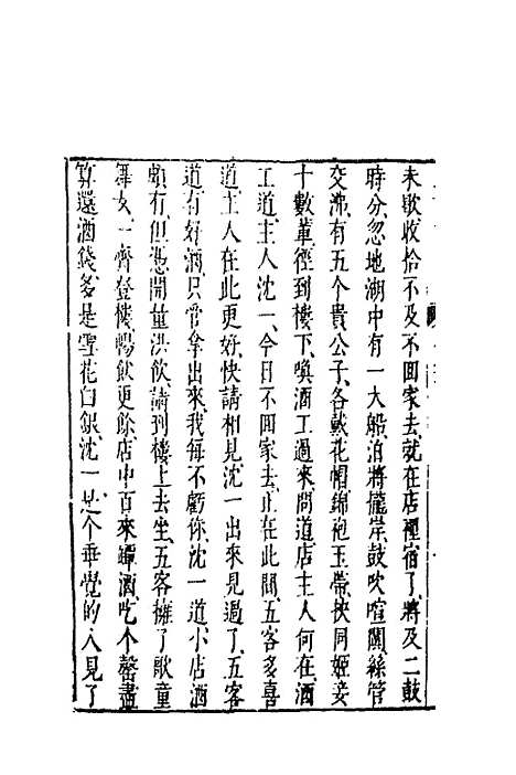 【二刻拍案惊奇】二十 - 凌蒙初.pdf