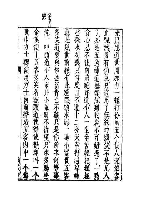 【二刻拍案惊奇】二十 - 凌蒙初.pdf