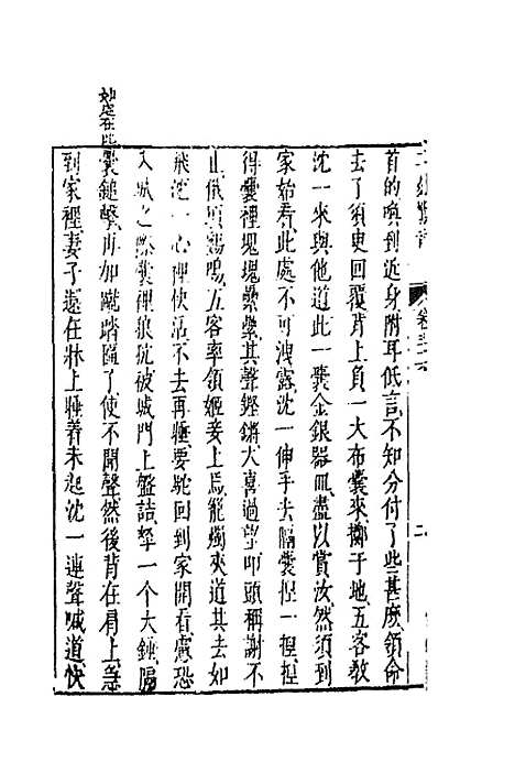 【二刻拍案惊奇】二十 - 凌蒙初.pdf