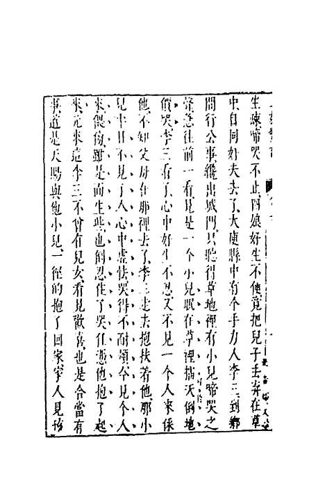 【二刻拍案惊奇】二十一 - 凌蒙初.pdf